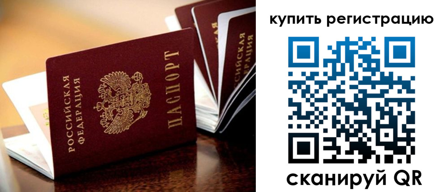 прописка 2025 в Долинске