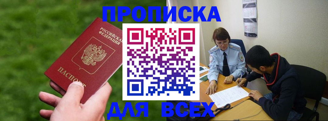 прописка ребенка в Долинске