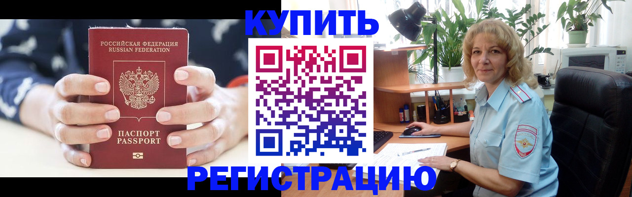 купить прописку в Долинске