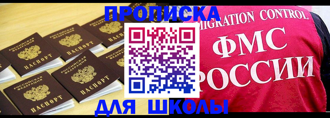 регистрация для школы в Долинске